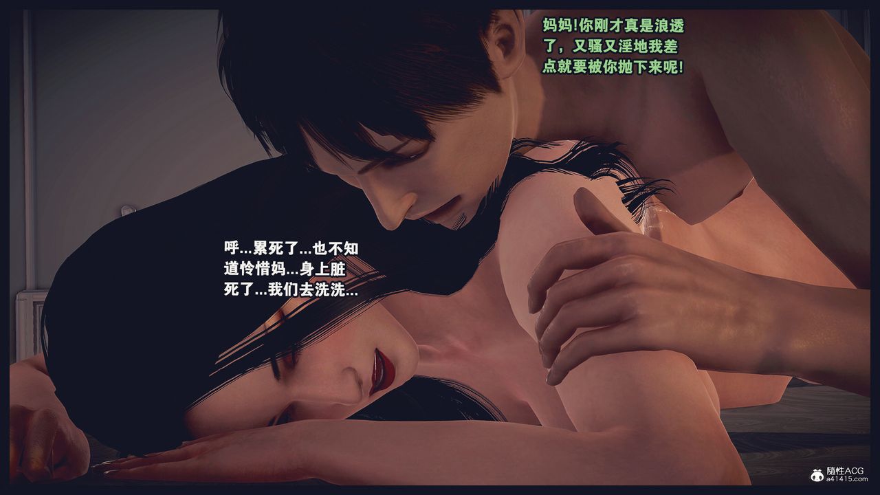 [3D]除去巫山不是云[艷母]第20话-最终话