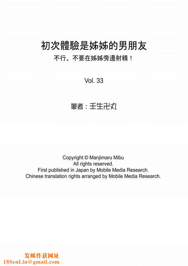 初次体验是姊姊的男朋友第33话