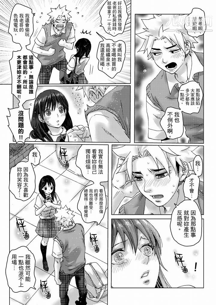 初次体验是姊姊的男朋友第35话