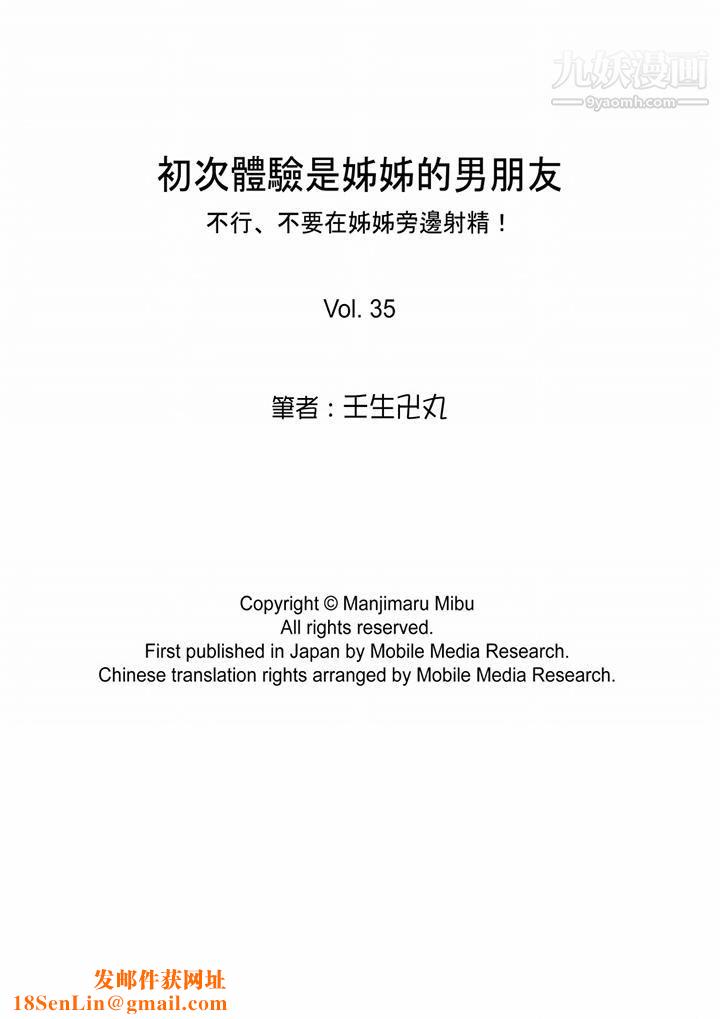 初次体验是姊姊的男朋友第35话