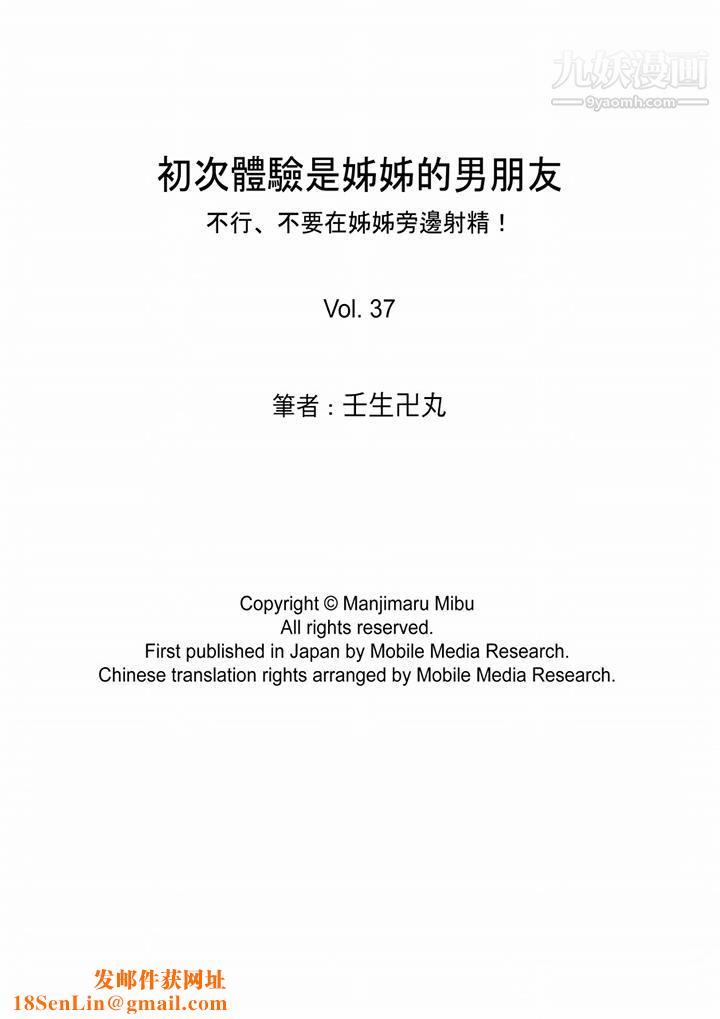 初次体验是姊姊的男朋友第37话
