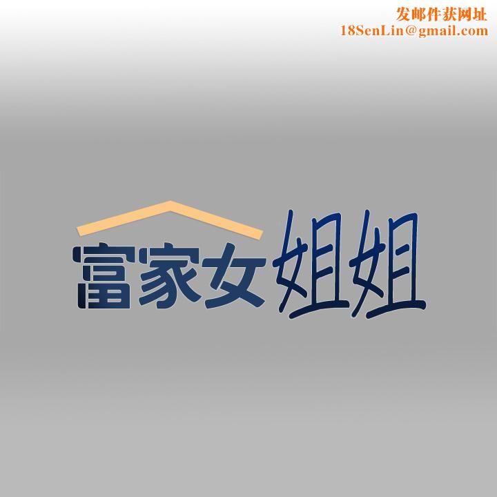 富家女姐姐第71话-还不快叫主人?