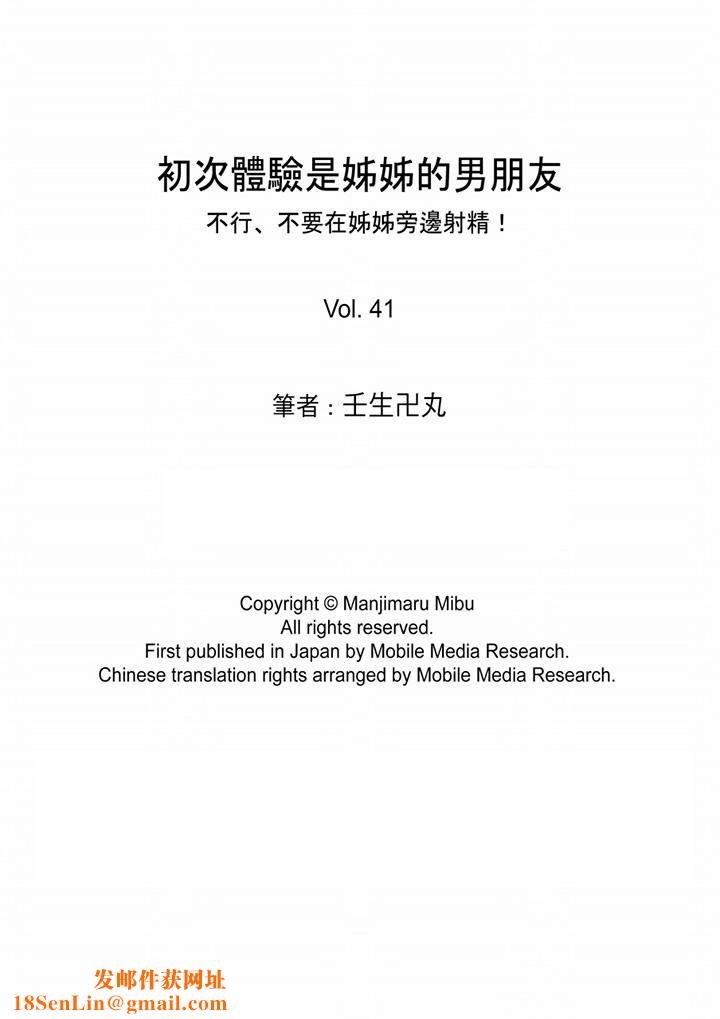 初次体验是姊姊的男朋友第41话