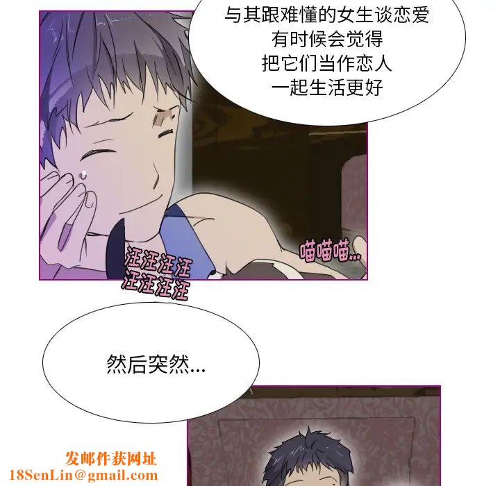 我的猫狗女友第1话