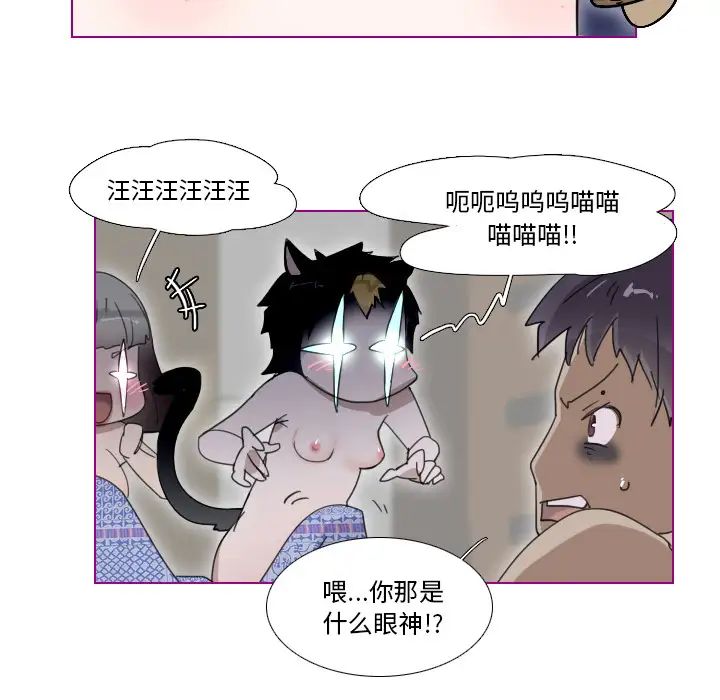 我的猫狗女友第2话