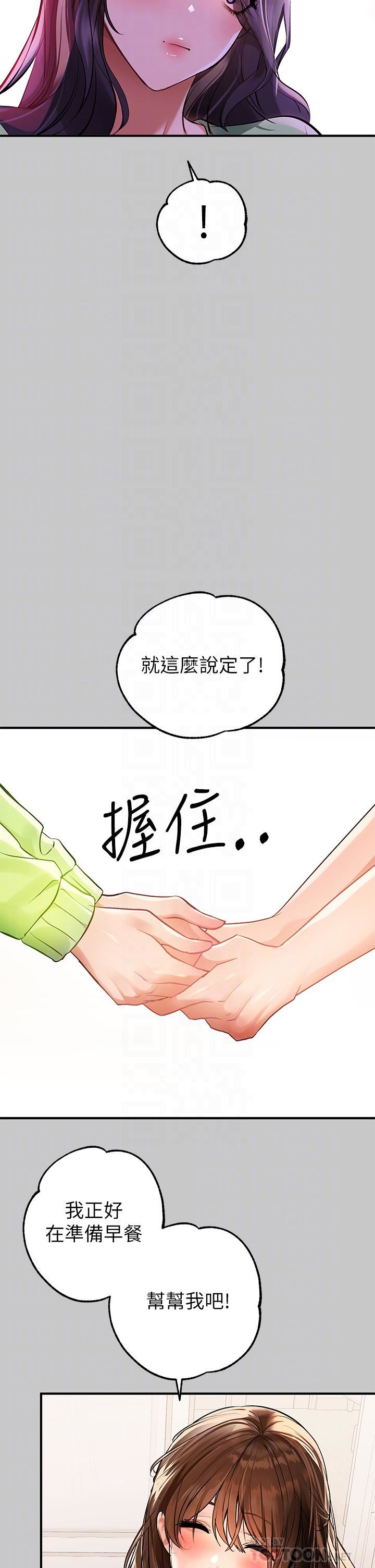 富家女姐姐第73话-用身体跟我道歉吧!