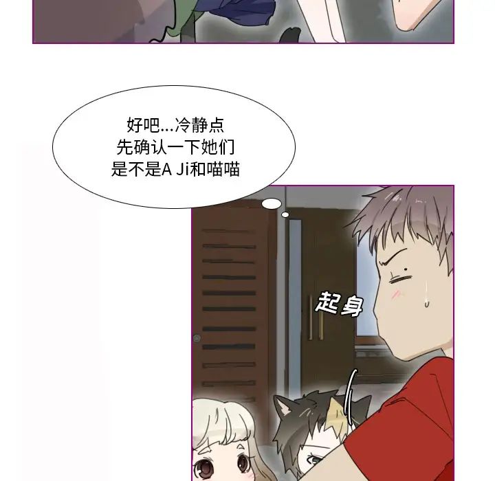 我的猫狗女友第2话