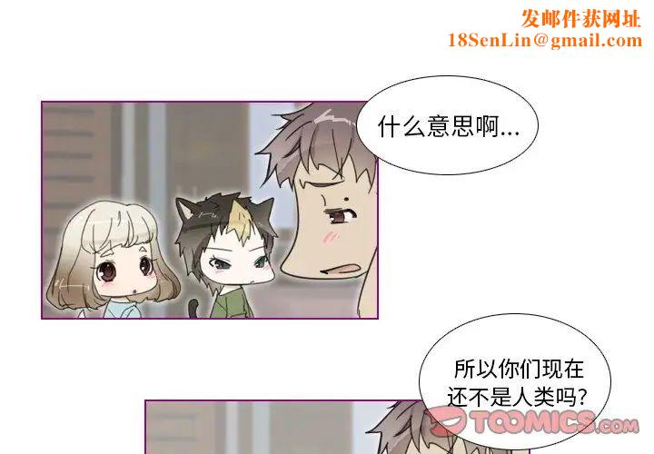 我的猫狗女友第3话