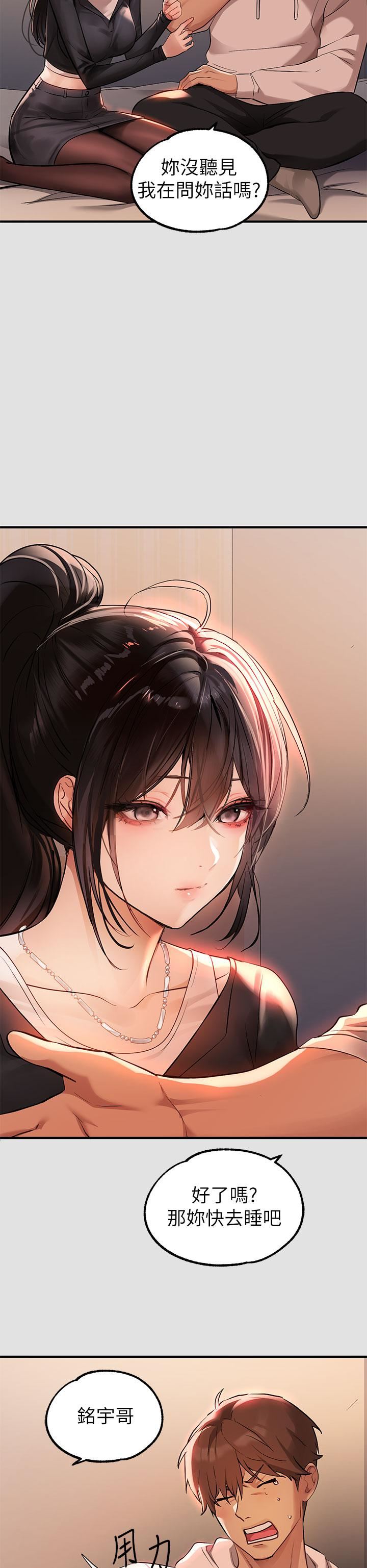 富家女姐姐第74话-铭宇哥，陪我过夜