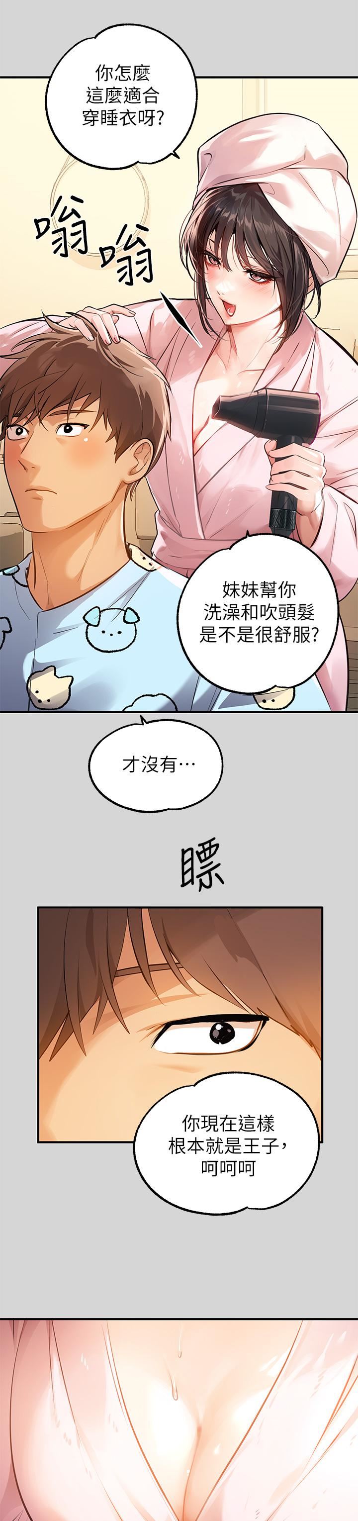 富家女姐姐第75话-妳这边好湿喔!