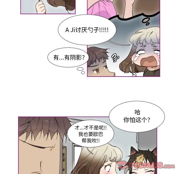 我的猫狗女友第4话