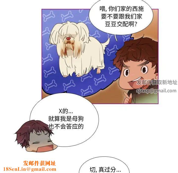 我的猫狗女友第6话