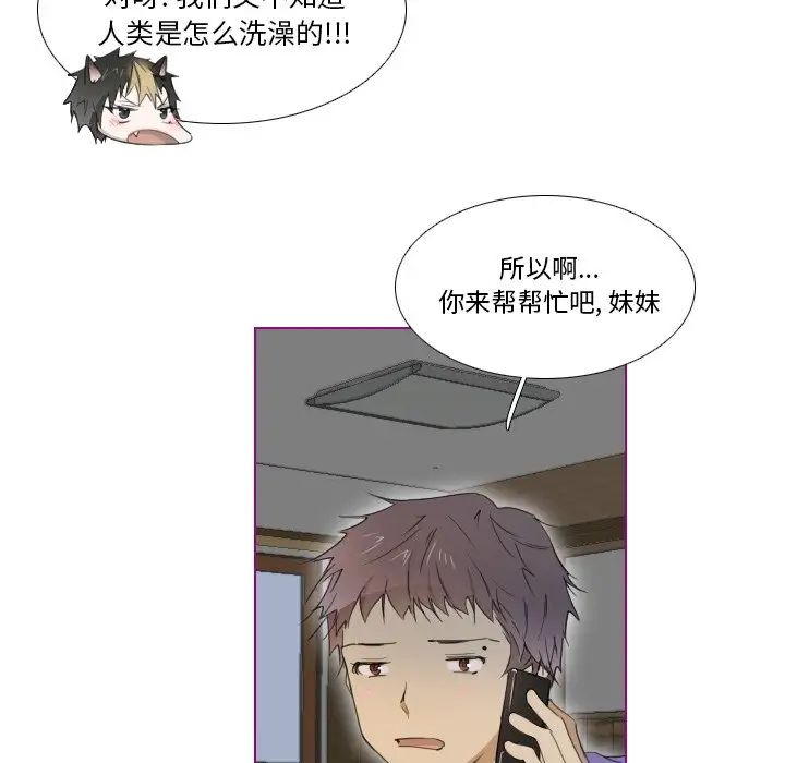 我的猫狗女友第7话