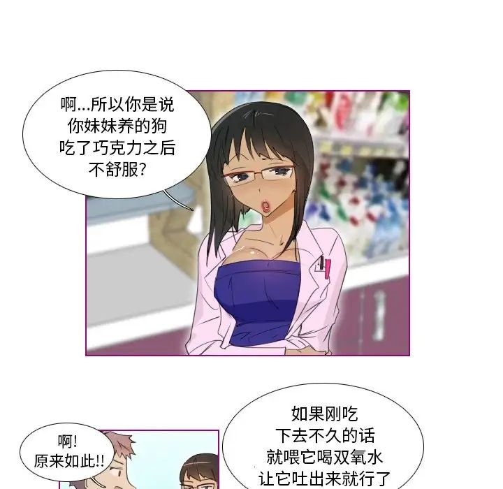 我的猫狗女友第13话