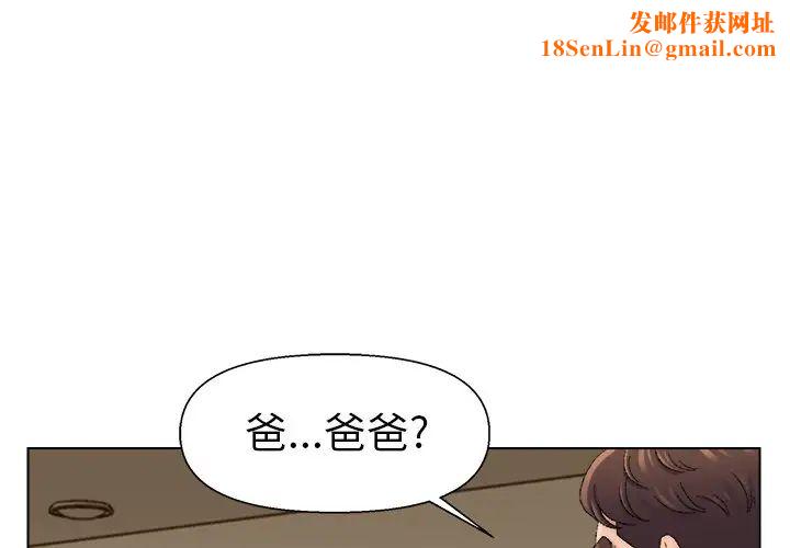 爸爸的朋友第21话