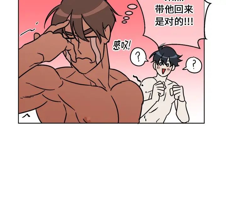 他和他的浪漫趣事第3话