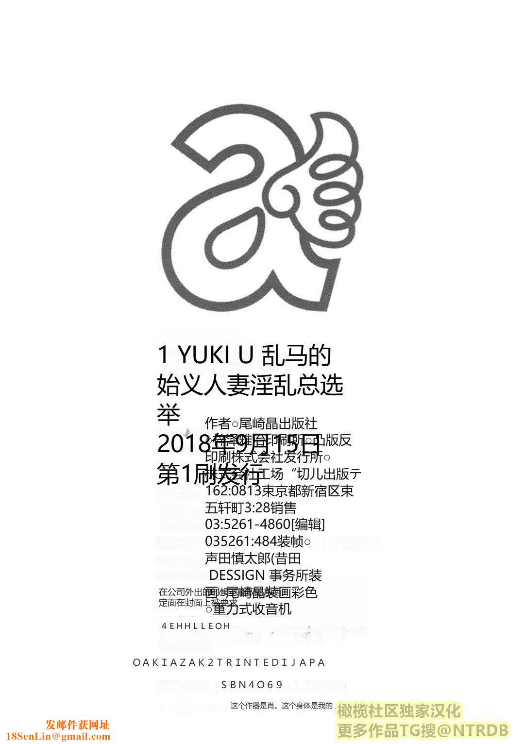 [尾崎晶]人妻淫乱総选挙[橄榄社汉化][尾崎晶]人妻淫乱総选挙[橄榄社汉化]