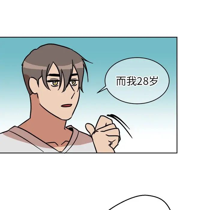 他和他的浪漫趣事第4话