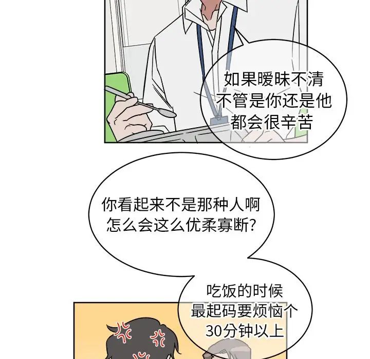 他和他的浪漫趣事第5话