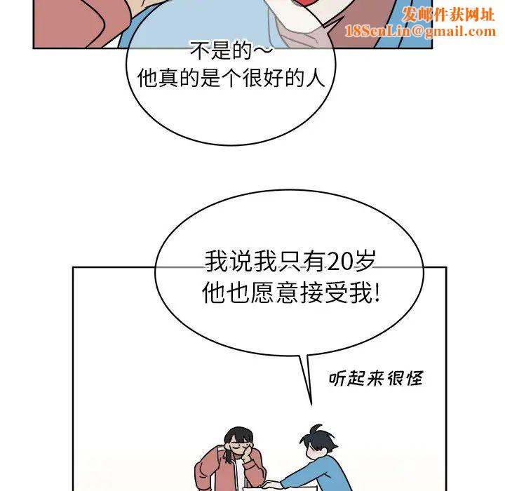 他和他的浪漫趣事第5话