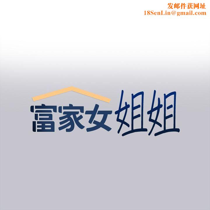 富家女姐姐第94话-你怎么不反抗?