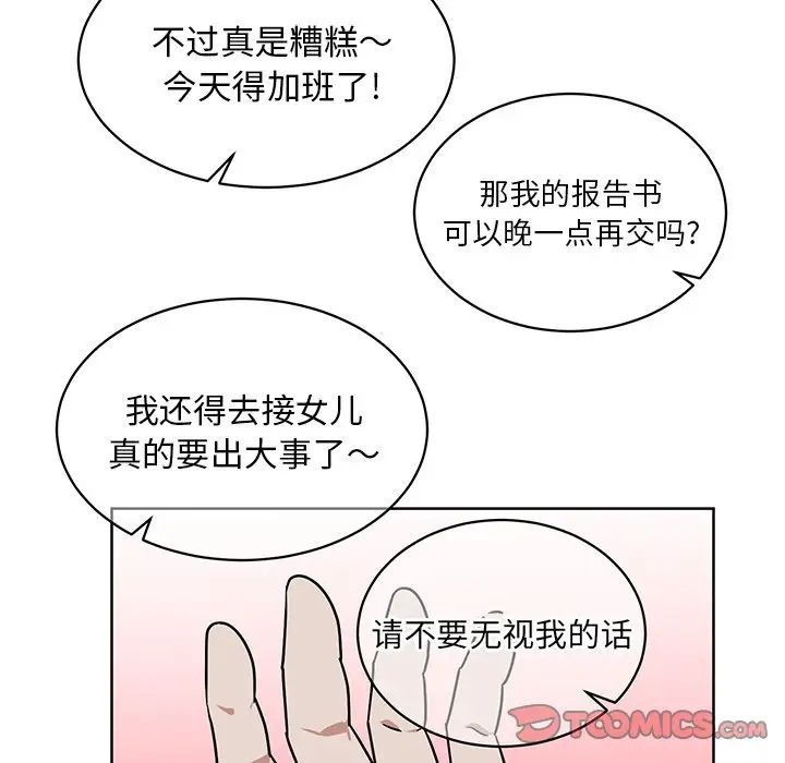 他和他的浪漫趣事第8话