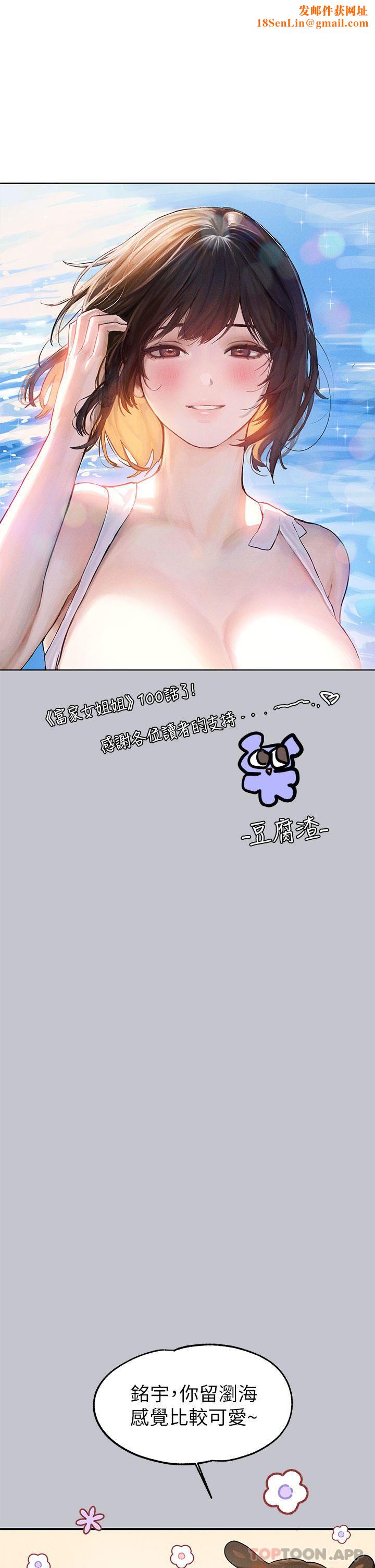 富家女姐姐第100话-姐姐是我的偶像