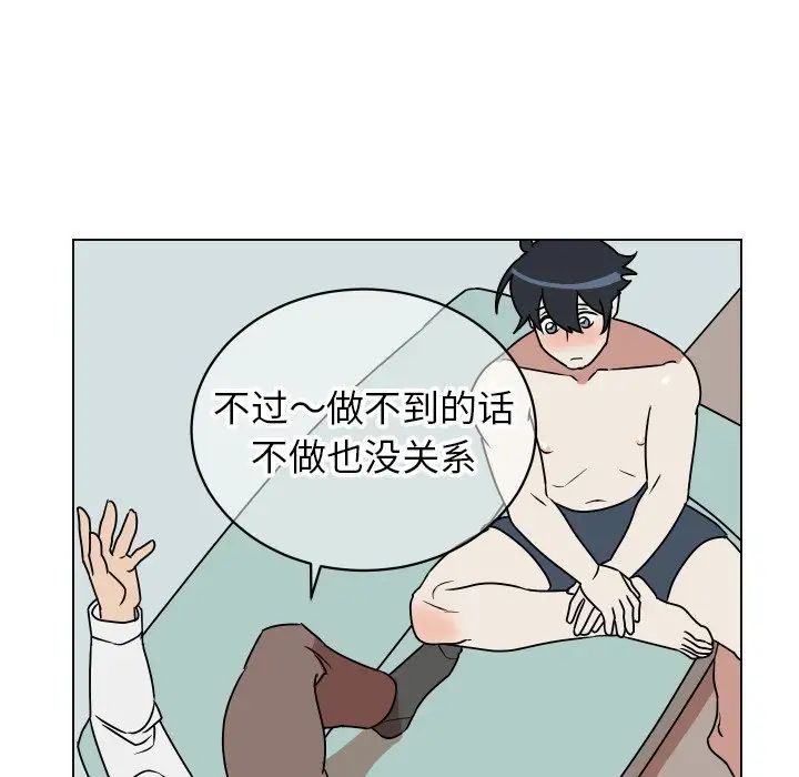 他和他的浪漫趣事第10话