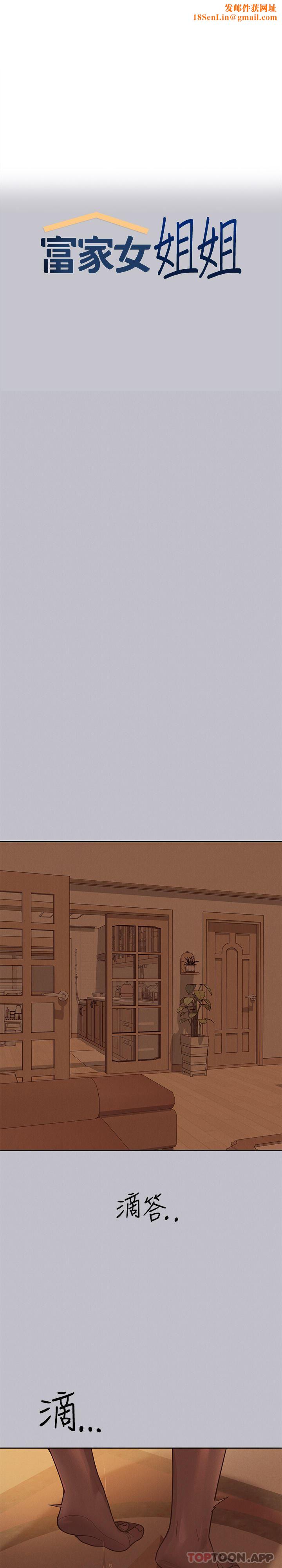 富家女姐姐第103话-赶快继续插人傢嘛