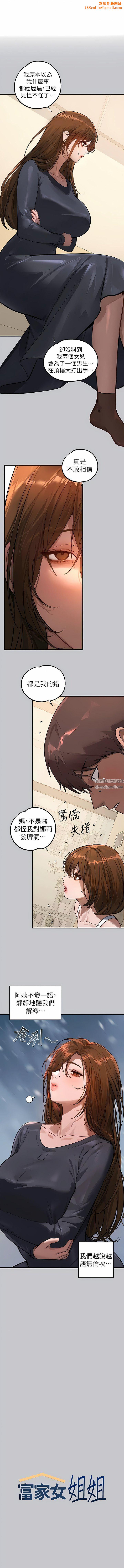 富家女姐姐第105话-你不可以放弃我