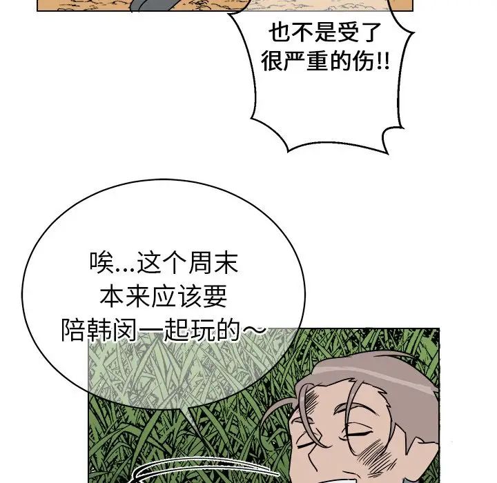 他和他的浪漫趣事第14话