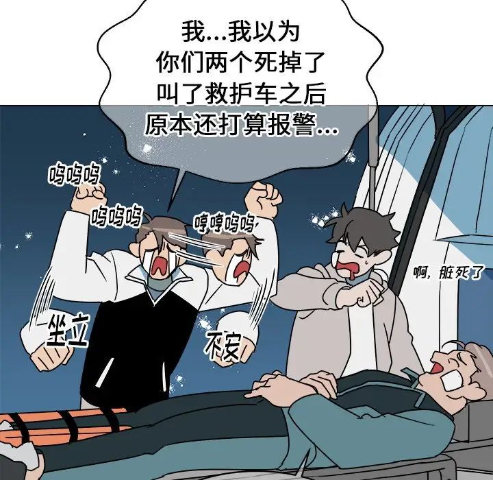 他和他的浪漫趣事第14话