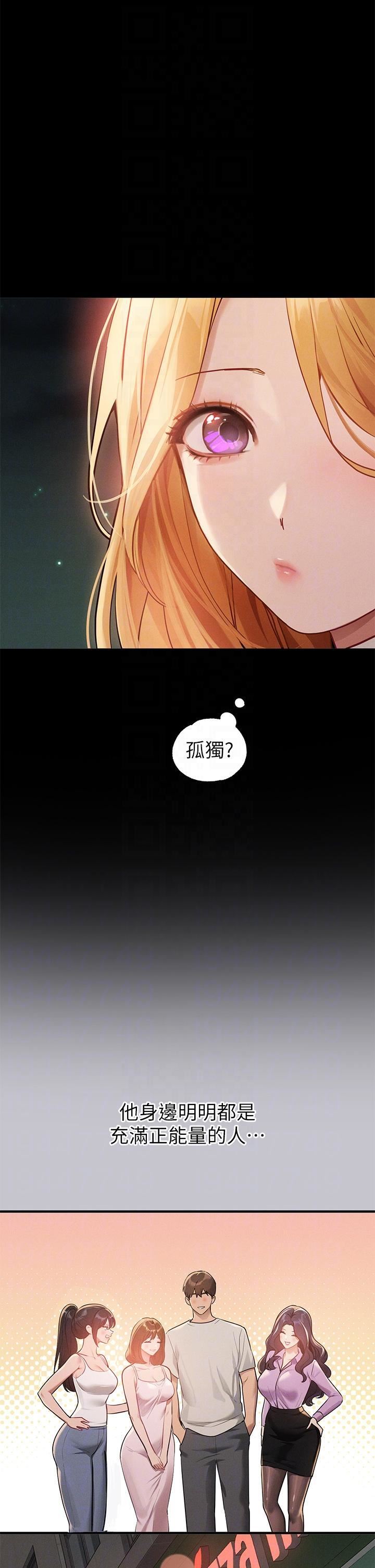 富家女姐姐第112话-我想陪在你身边