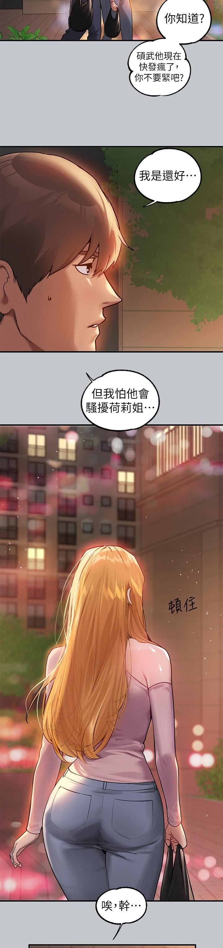 富家女姐姐第112话-我想陪在你身边