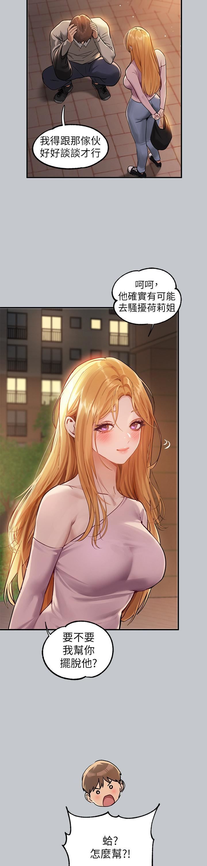 富家女姐姐第112话-我想陪在你身边