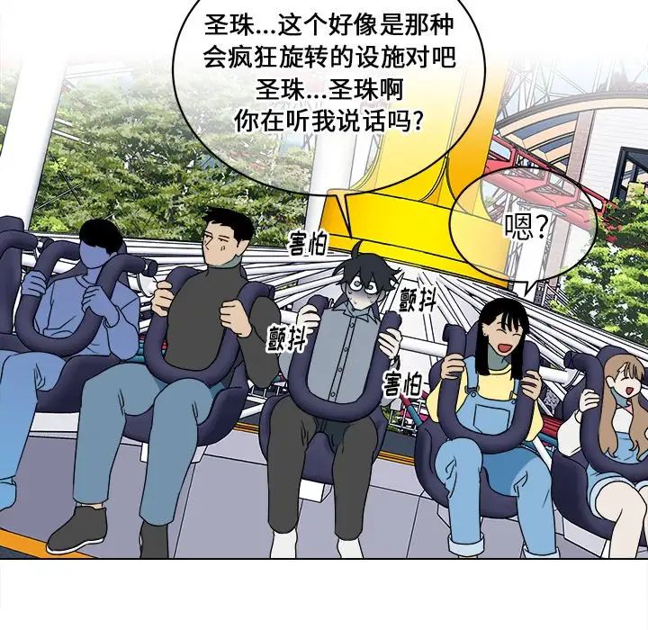 他和他的浪漫趣事第16话