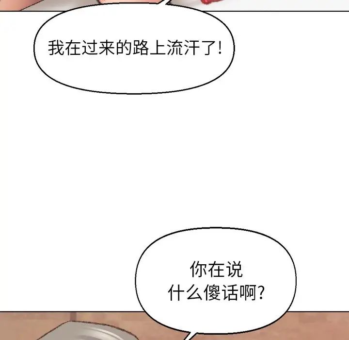 爸爸的朋友第29话