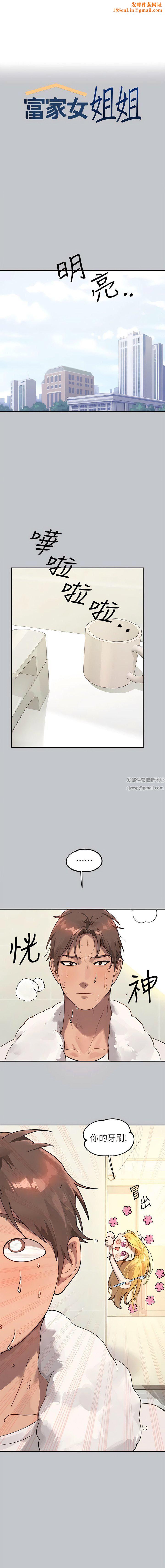 富家女姐姐第117话-你现在才发现?