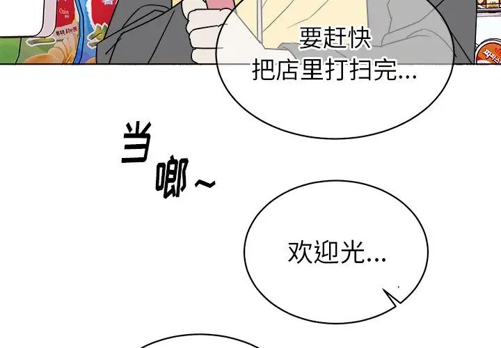 他和他的浪漫趣事第18话