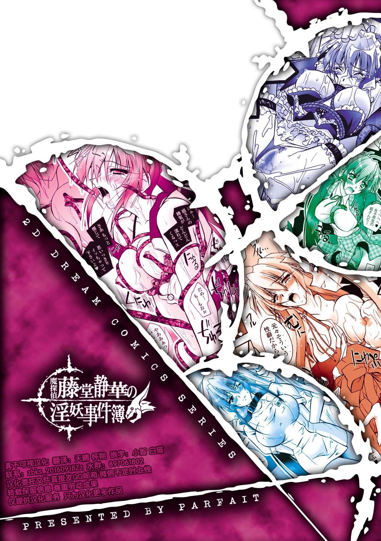 [ぱふぇ]魔探侦藤堂静华の淫妖事件簿[DL版][ぱふぇ]魔探侦藤堂静华の淫妖事件簿[DL版]