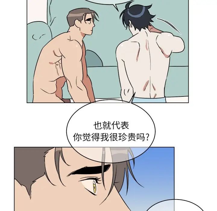 他和他的浪漫趣事第21话