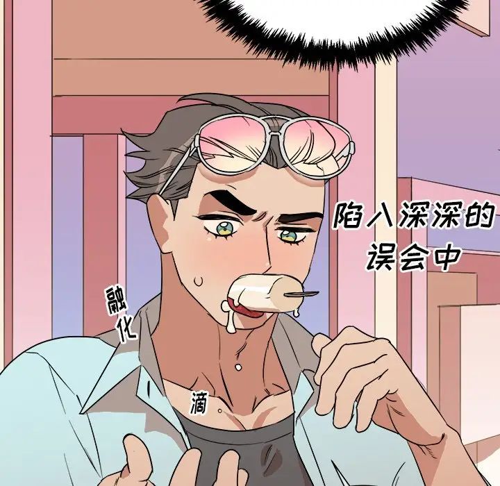 他和他的浪漫趣事第22话