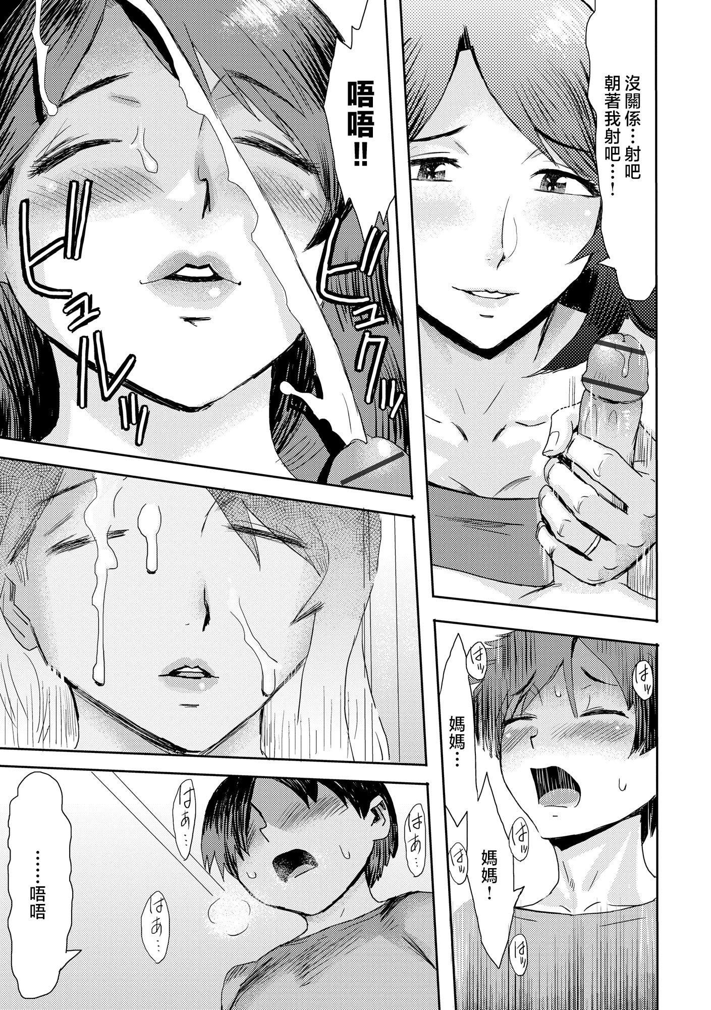 [黒岩玛瑙]相姦癥候群～仆だけの雌母～[中国翻訳][黒岩玛瑙]相姦癥候群～仆だけの雌母～[中国翻訳]