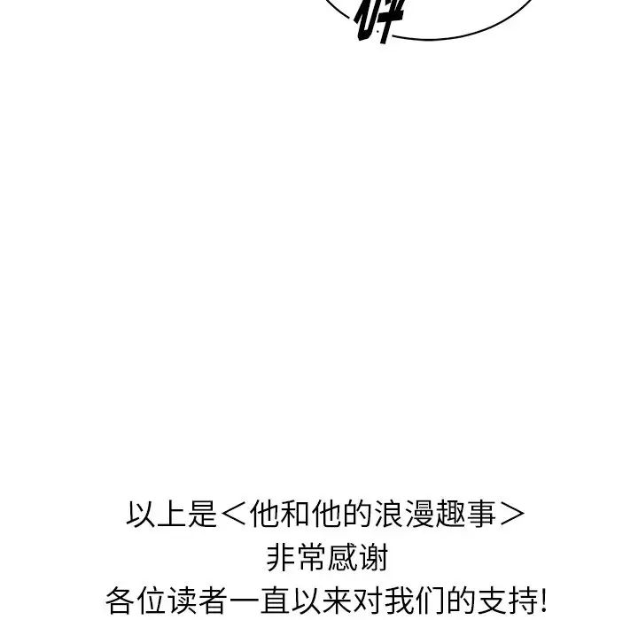 他和他的浪漫趣事第24话-最终话（完结）