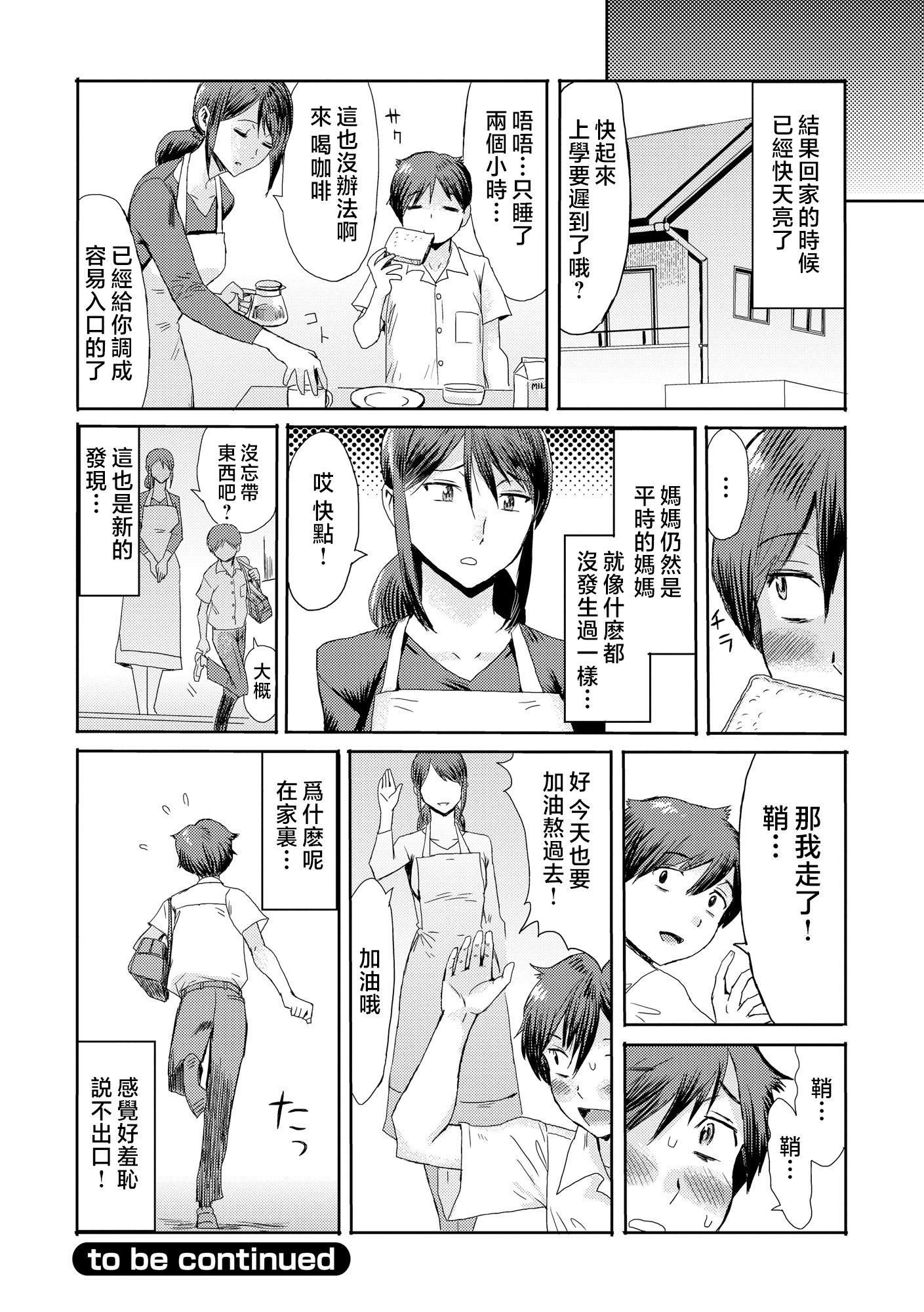 [黒岩玛瑙]相姦癥候群～仆だけの雌母～[中国翻訳][黒岩玛瑙]相姦癥候群～仆だけの雌母～[中国翻訳]