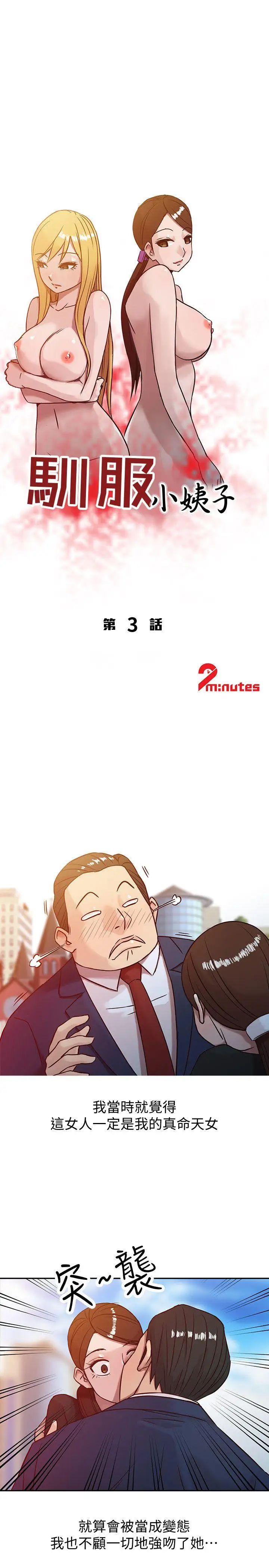 驯服小姨子第3话-与她的第一次