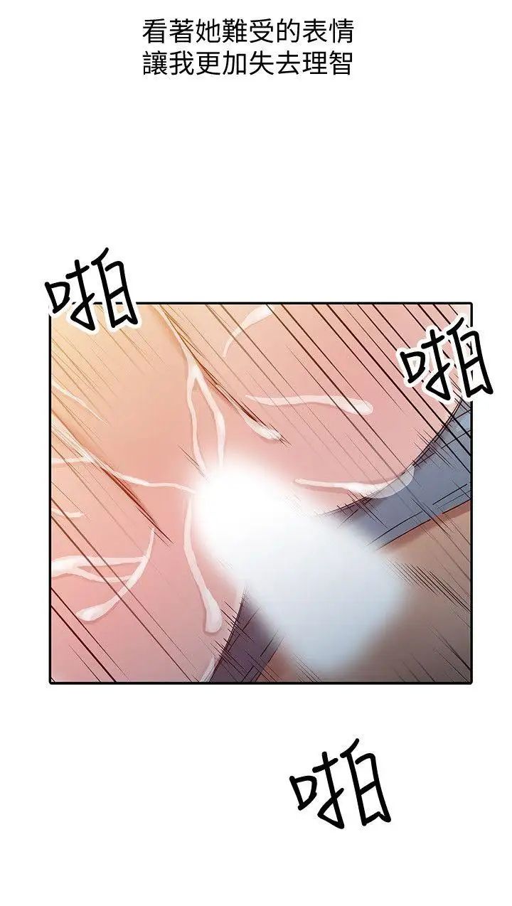 驯服小姨子第3话-与她的第一次