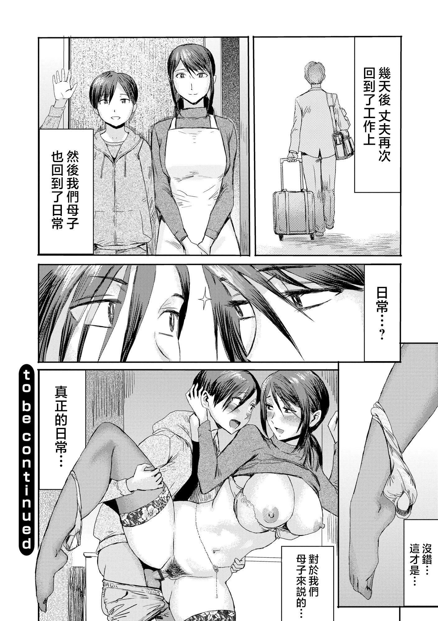 [黒岩玛瑙]相姦癥候群～仆だけの雌母～[中国翻訳][黒岩玛瑙]相姦癥候群～仆だけの雌母～[中国翻訳]