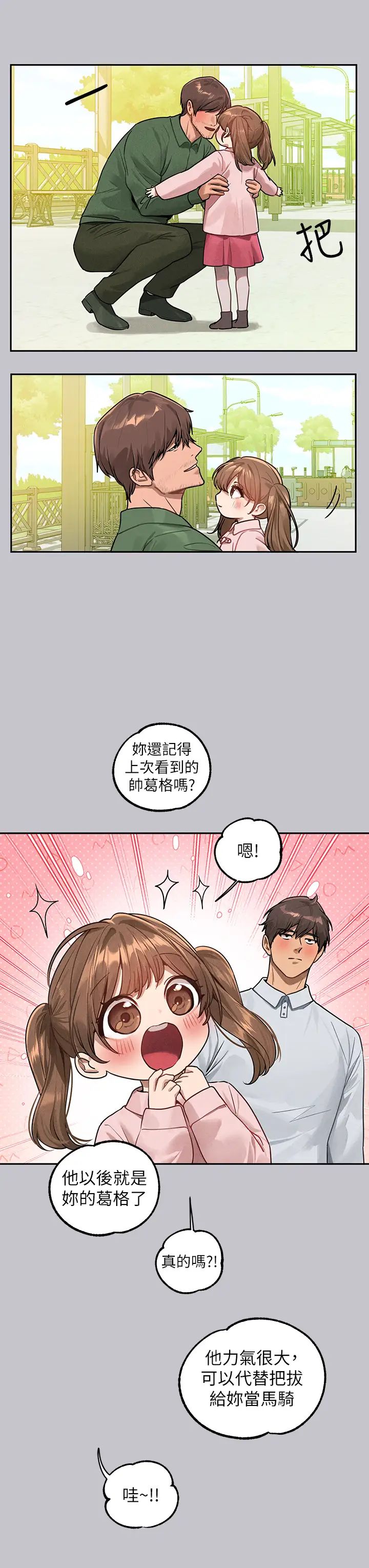 富家女姐姐第131话-这里今晚隻有我们俩