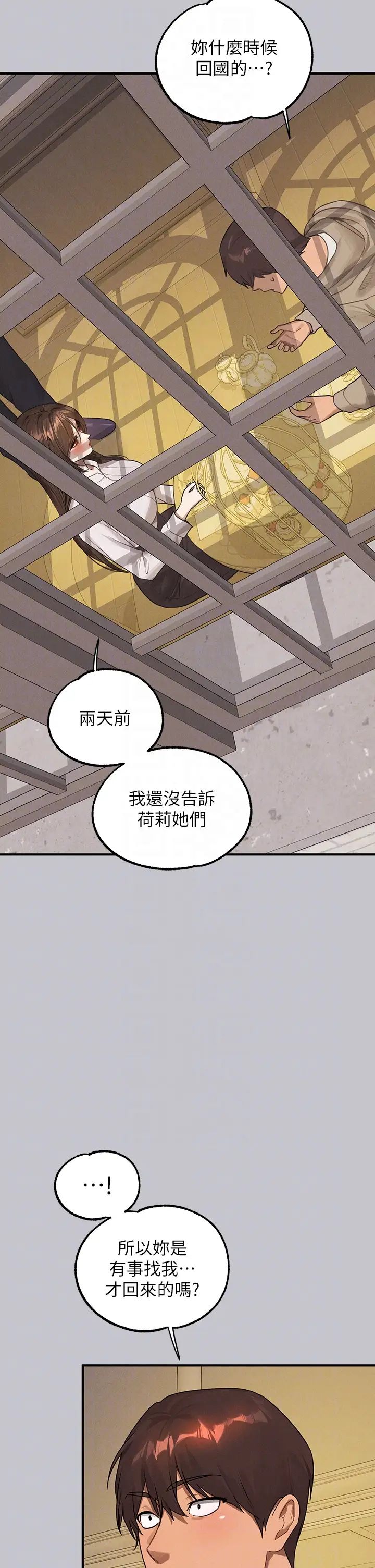 富家女姐姐第132話-我想永遠陪在她身邊